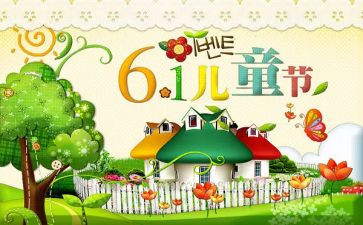 六一儿童节优秀作文5篇