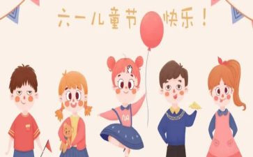 六一儿童节活动园长致辞稿6篇
