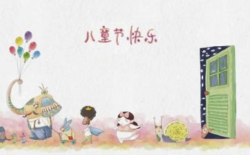 六一儿童节活动的作文500字6篇
