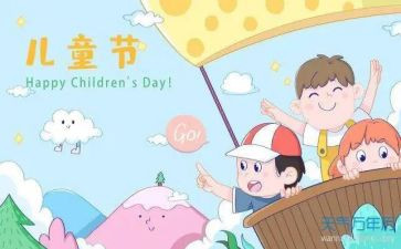 六一儿童节园长致辞稿最新6篇