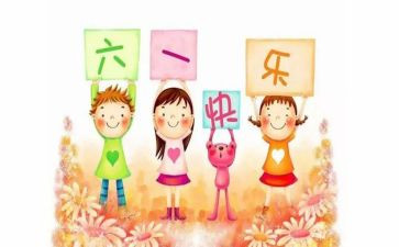 六一儿童节活动总结通用7篇