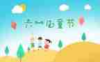 中班儿童节教案推荐6篇