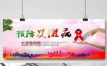 防艾自查报告6篇