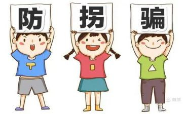 幼儿园防拐骗安全教案6篇