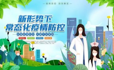 县领导疫情防控工作总结8篇