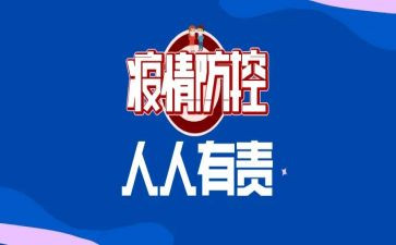 市近期疫情防控工作总结7篇