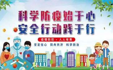 疫情防控的活动总结7篇