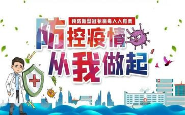 演讲防控疫情演讲稿优质8篇