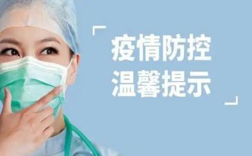 回学校疫情防控心得体会6篇