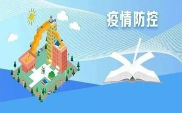 小学防控疫情主题班会教案6篇