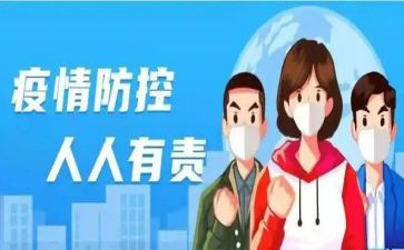 防控新冠疫情心得6篇