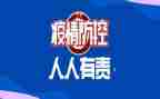 防控疫情教育心得7篇