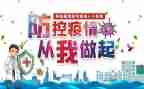 幼儿园防控疫情活动总结8篇