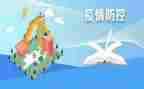 防控演讲稿8篇
