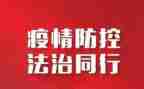 疫情防控工作总结范文5篇