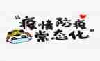 防疫事迹优质6篇