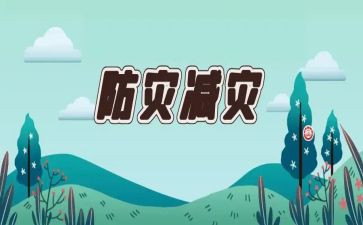 防灾专题活动总结7篇