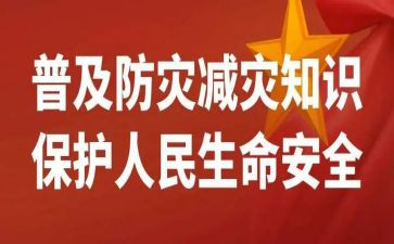 防灾幼儿教案6篇