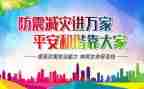 全国防灾日心得体会8篇