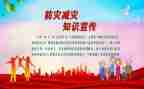 村防灾工作计划8篇