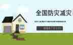 防灾教育主题班会教案8篇