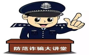 宣传防诈骗活动总结最新5篇
