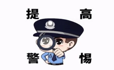 关于网络防诈骗的心得5篇