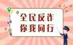 幼儿园防诈骗活动方案7篇