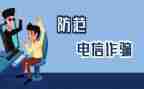 老年人防诈骗宣传活动方案6篇