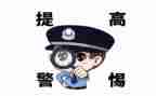 大学生防诈骗演讲稿7篇