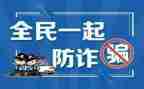 电信防诈骗工作总结优秀5篇