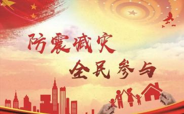 防震安全教案8篇