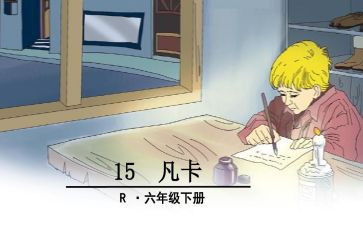 凡卡的感读后感优质6篇