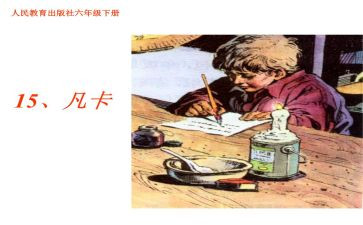 凡卡的读后感推荐7篇