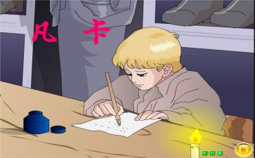 凡卡的感读后感8篇