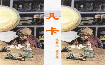 凡卡的读后感通用7篇