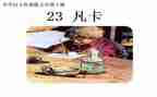 《凡卡》心得体会7篇