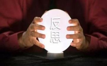 我我的反思作文8篇