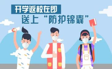 返校的第一课心得体会7篇