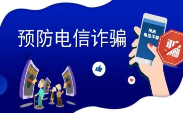 观看反诈心得体会5篇
