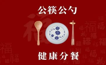 健康分餐活动方案策划5篇