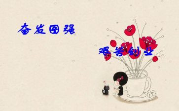 奋发励志演讲稿7篇