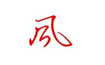 个人转作风严作风心得体会6篇