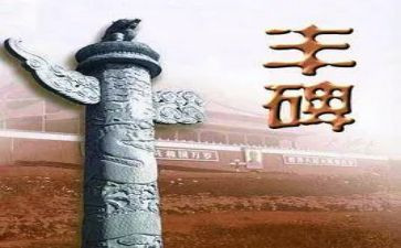 丰碑阅读后感7篇