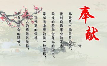 奉献作文作文通用7篇