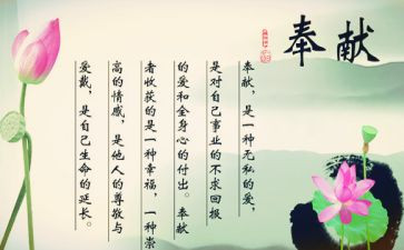 奉献爱演讲稿模板7篇