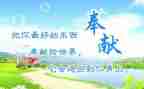 奉献爱演讲稿最新6篇