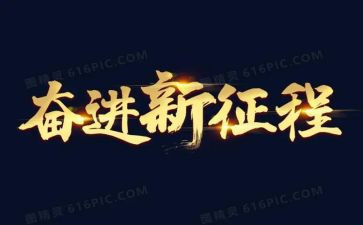 感恩与奋进的演讲稿6篇