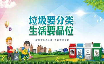关于分类垃圾的演讲稿通用7篇