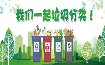 关于分类垃圾的演讲稿5篇